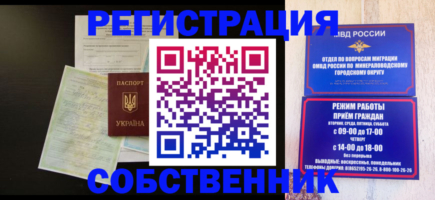 прописка от собственника в Ивдели