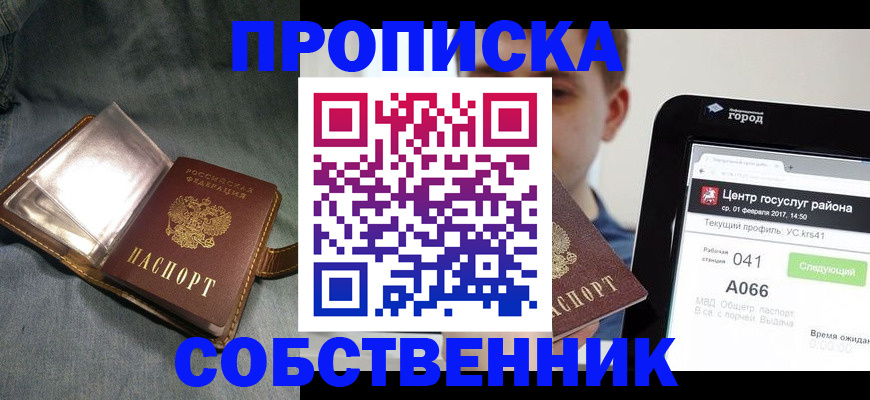 прописка штамп в Ивдели